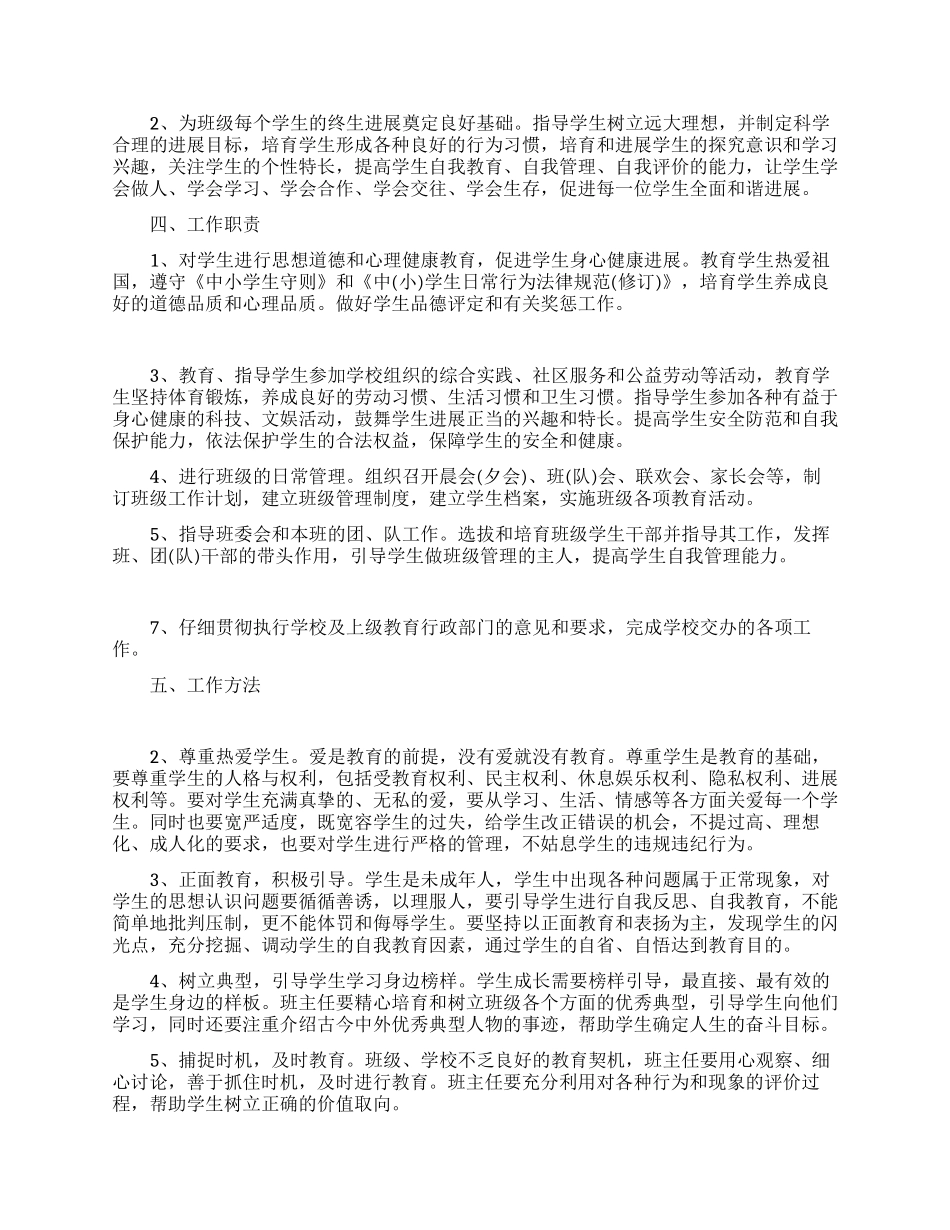 中小学班主任工作指导意见_第2页