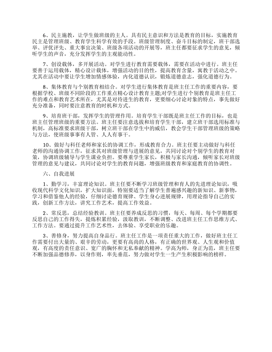 中小学班主任工作指导意见_第3页