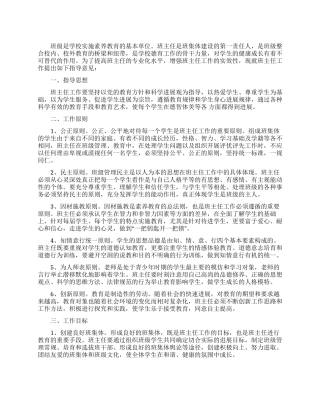 中小学班主任工作指导意见