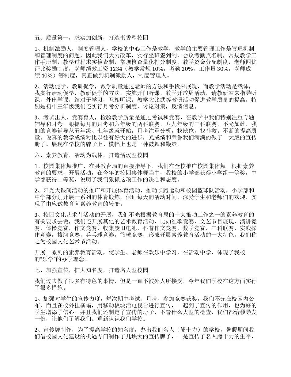 中小学校长述职报告_第3页