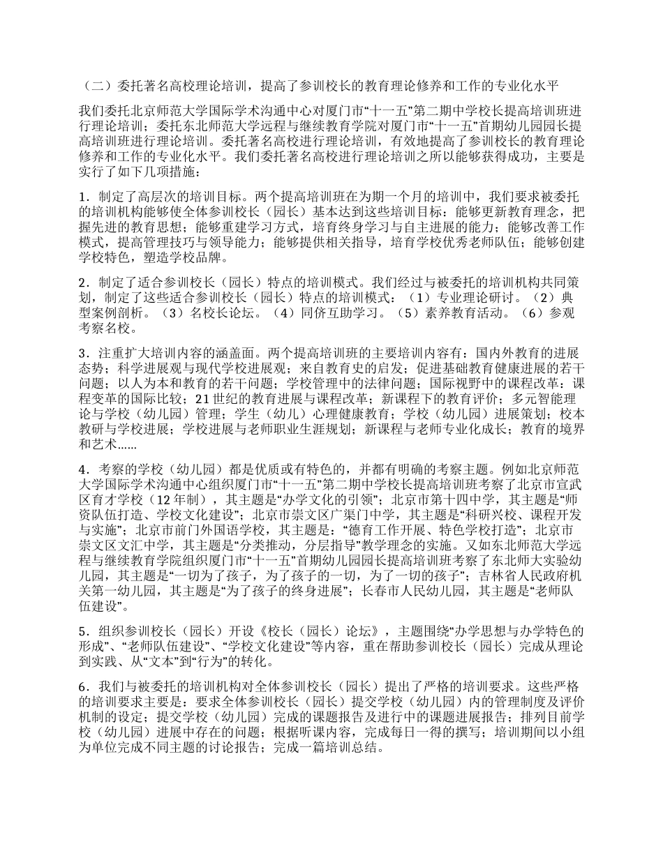 中小学校长培训工作总结_第2页