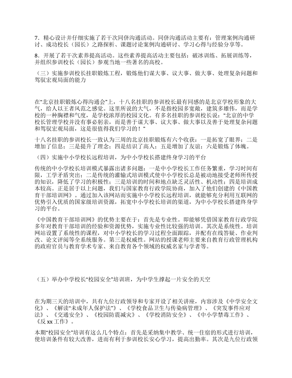 中小学校长培训工作总结_第3页