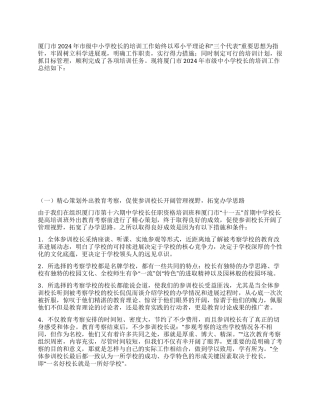 中小学校长培训工作总结