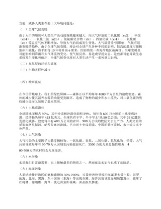 中小学生世界地球日手抄报资料