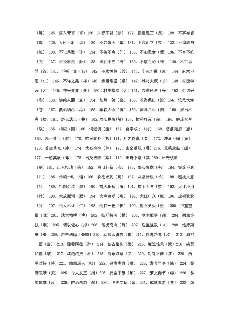 中小学生常见错别字1000个_第2页