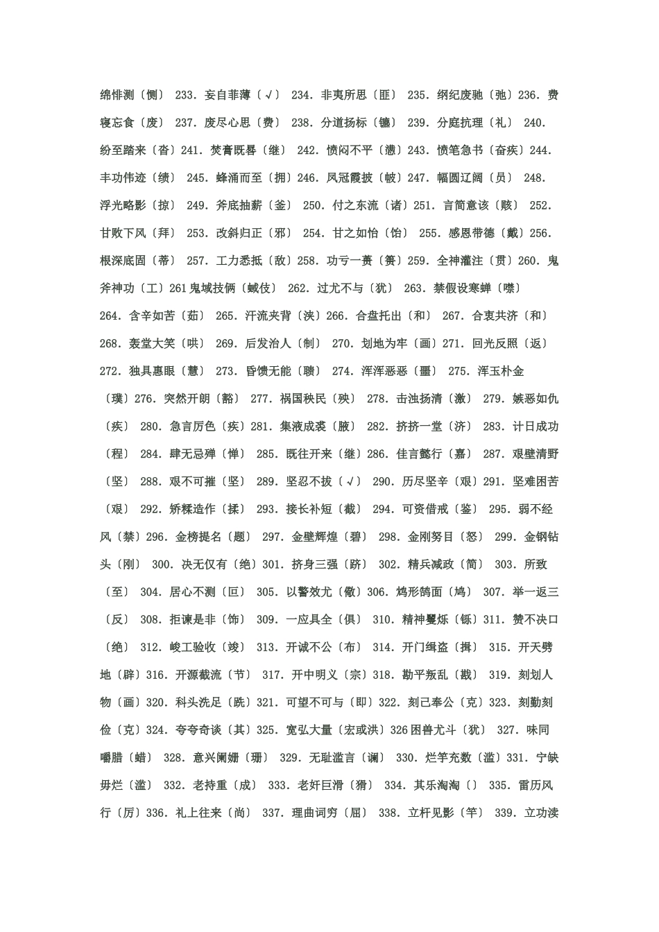 中小学生常见错别字1000个_第3页