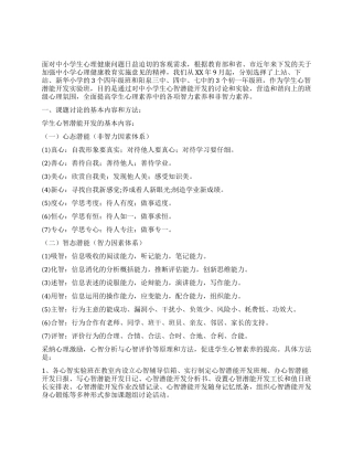 中小学生班级群体心智潜能开发实验报告