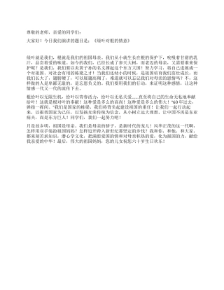 中小学生庆祝国庆节演讲稿