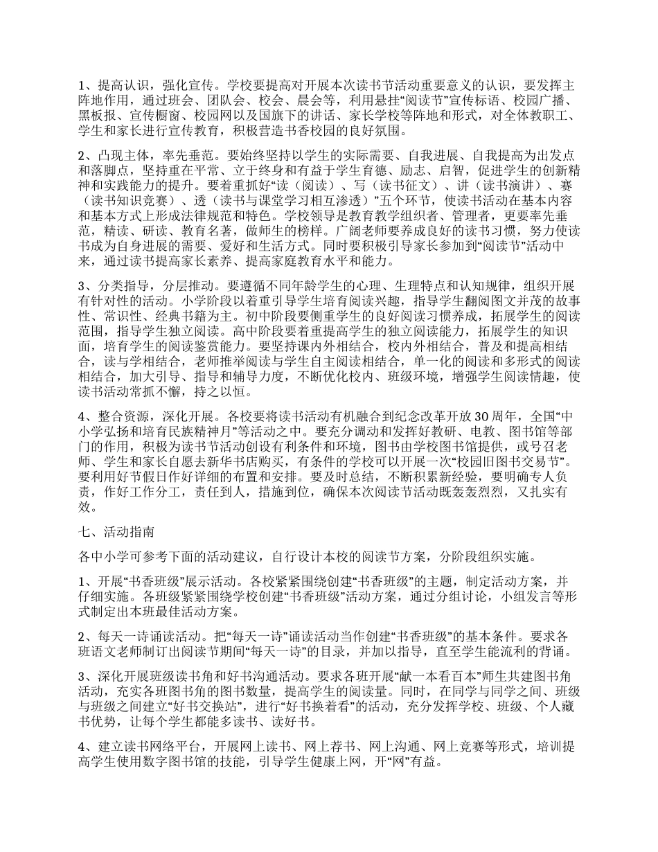 中小学生阅读节活动方案_第2页