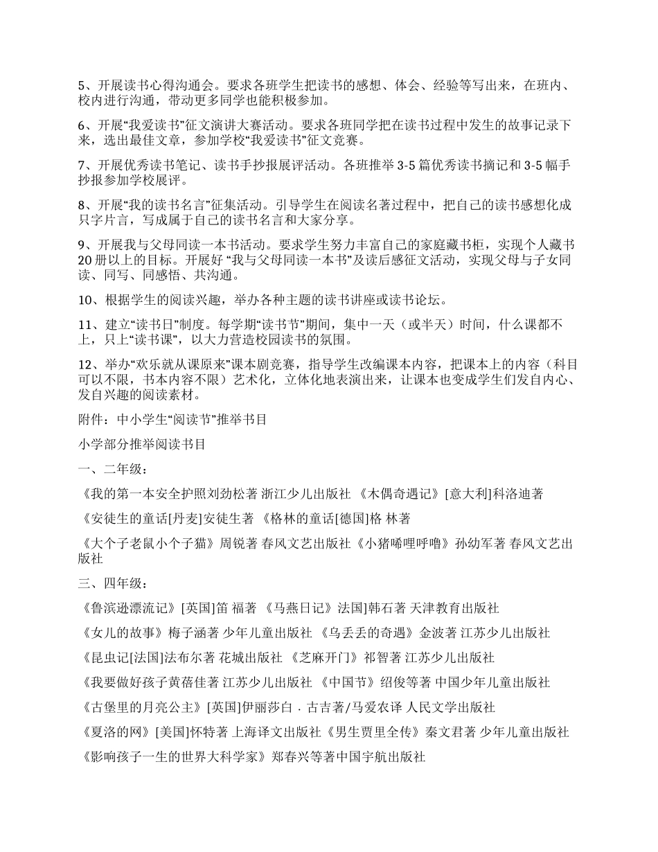 中小学生阅读节活动方案_第3页