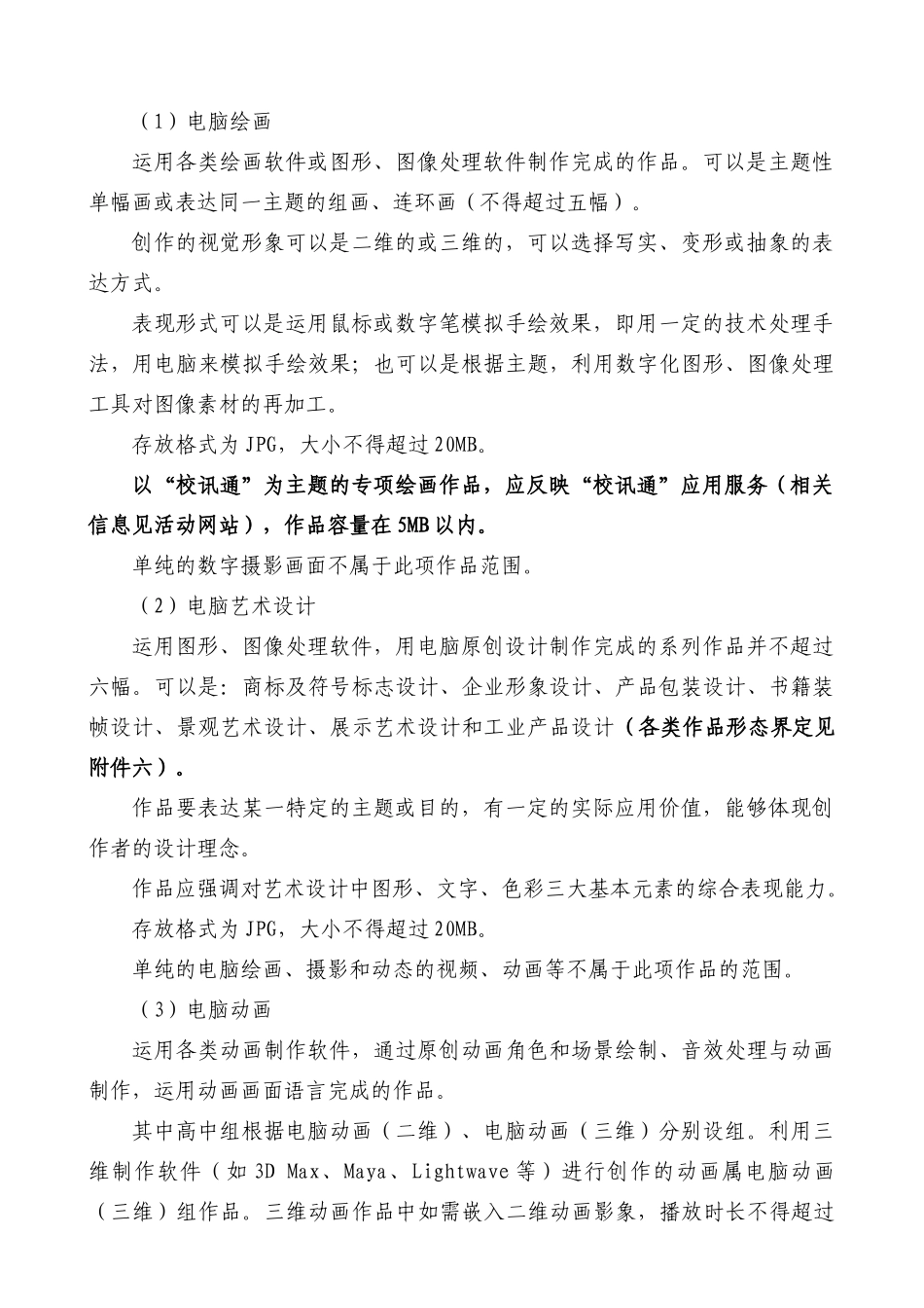 中小学电脑制作活动技术指标及要求_第2页