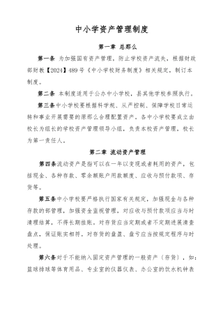 中小学资产管理制度