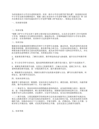 中小学音乐学科骨干教师培训方案