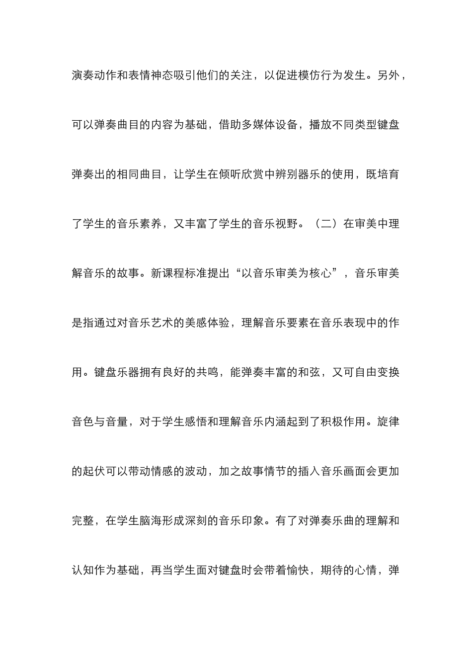 中小学音乐课程键盘教学创新_第2页