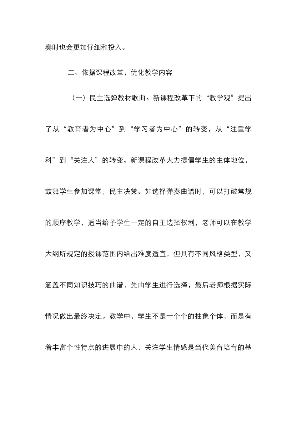 中小学音乐课程键盘教学创新_第3页
