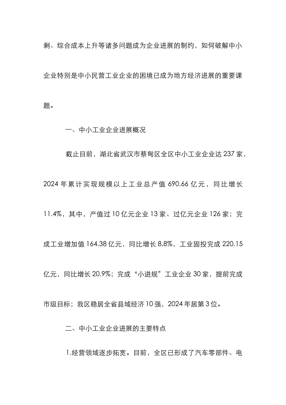 中小工业企业发展调研报告_第2页