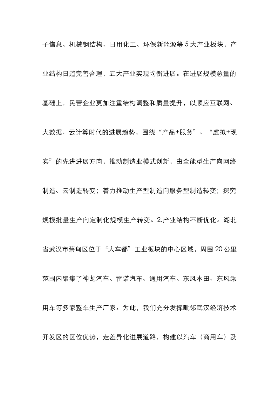 中小工业企业发展调研报告_第3页