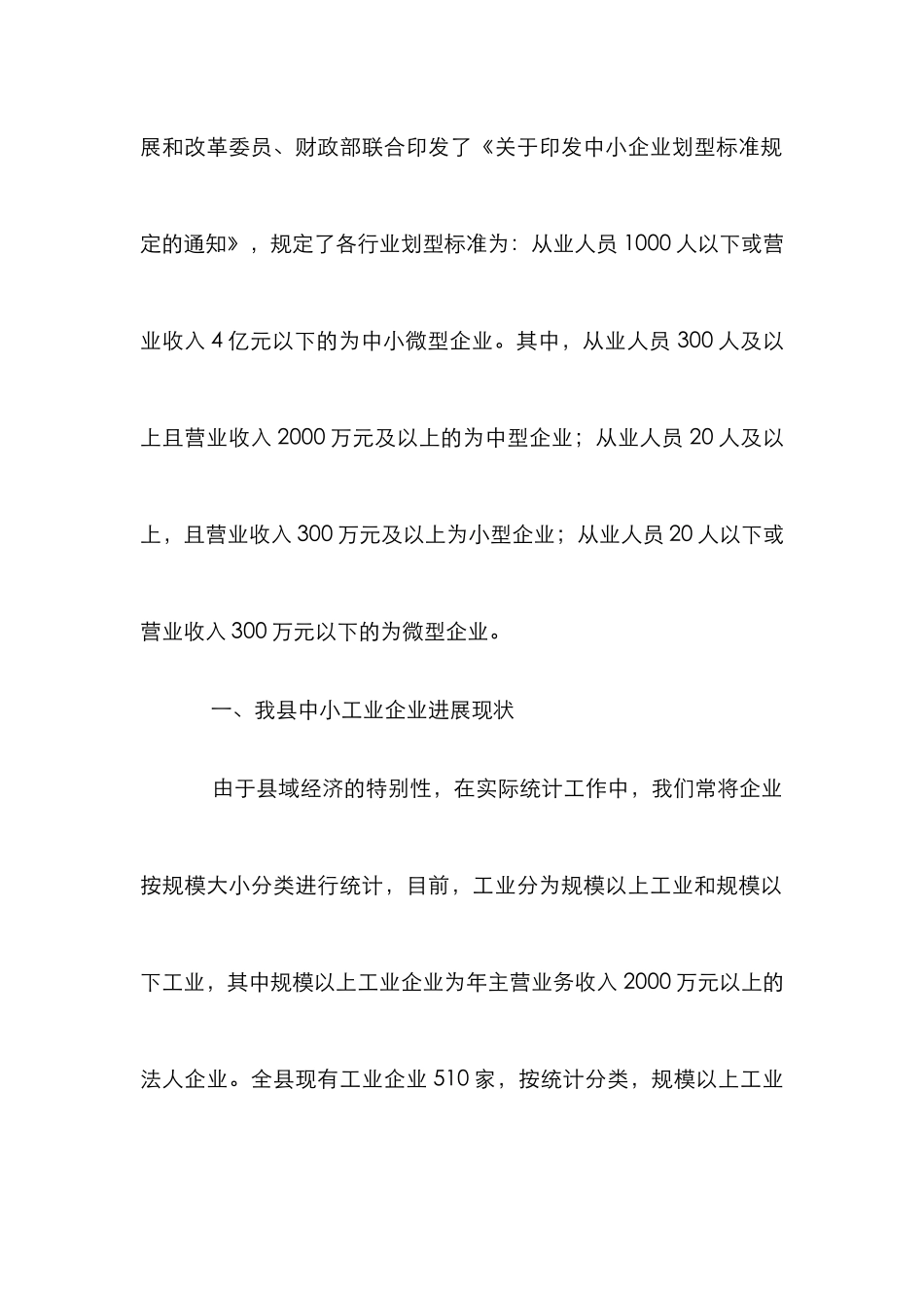 中小工业企业发展对策_第2页