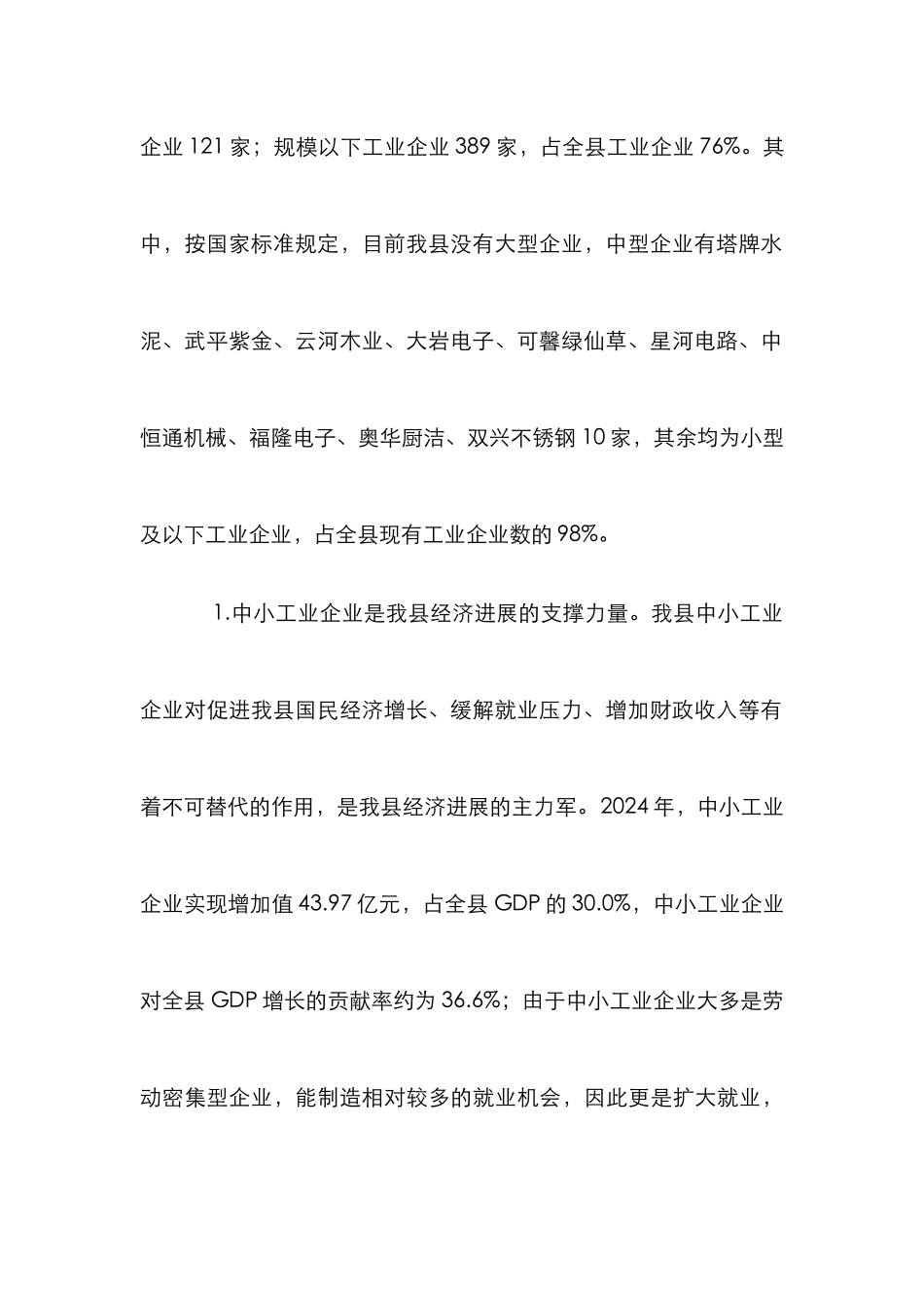 中小工业企业发展对策_第3页