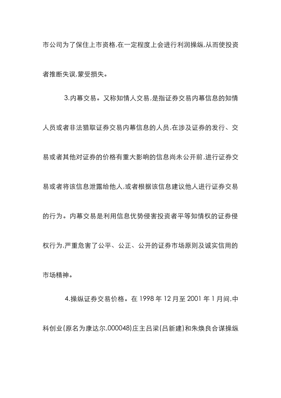 中小投资者法律保护分析论文_第2页