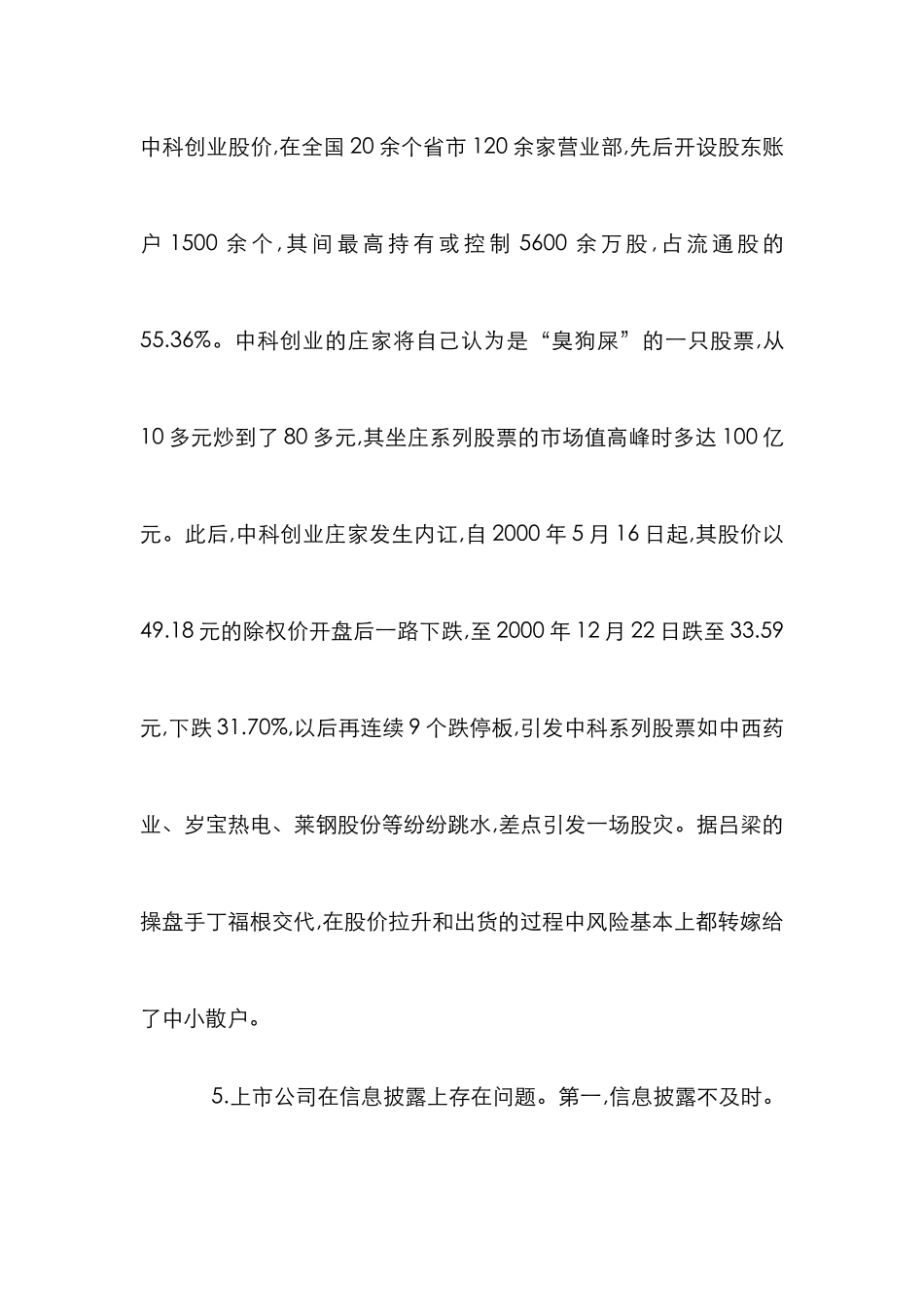 中小投资者法律保护分析论文_第3页