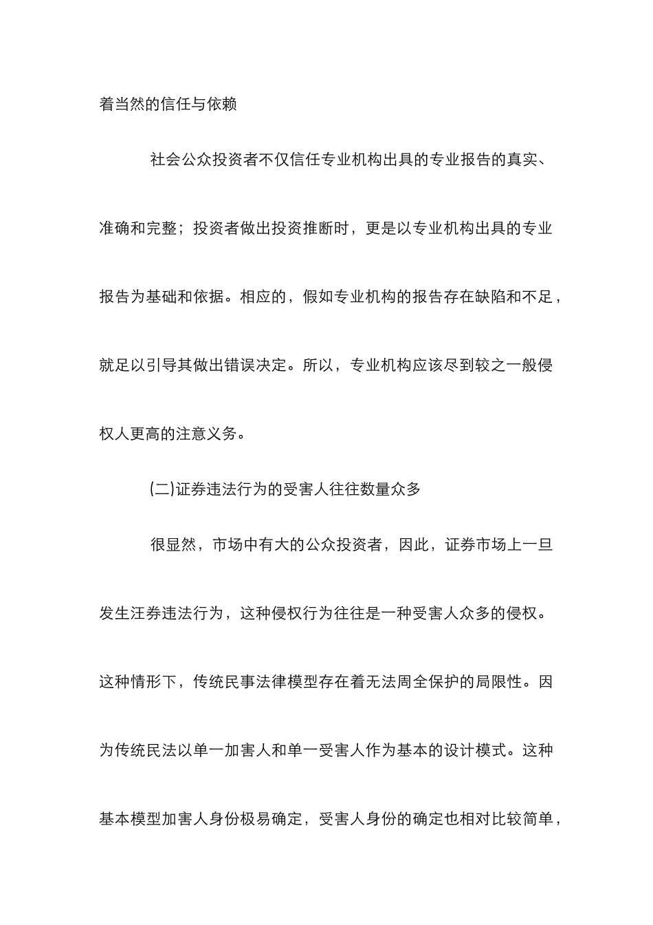 中小投资者证券投资法律保护研究论文_第3页