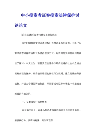 中小投资者证券投资法律保护研究论文