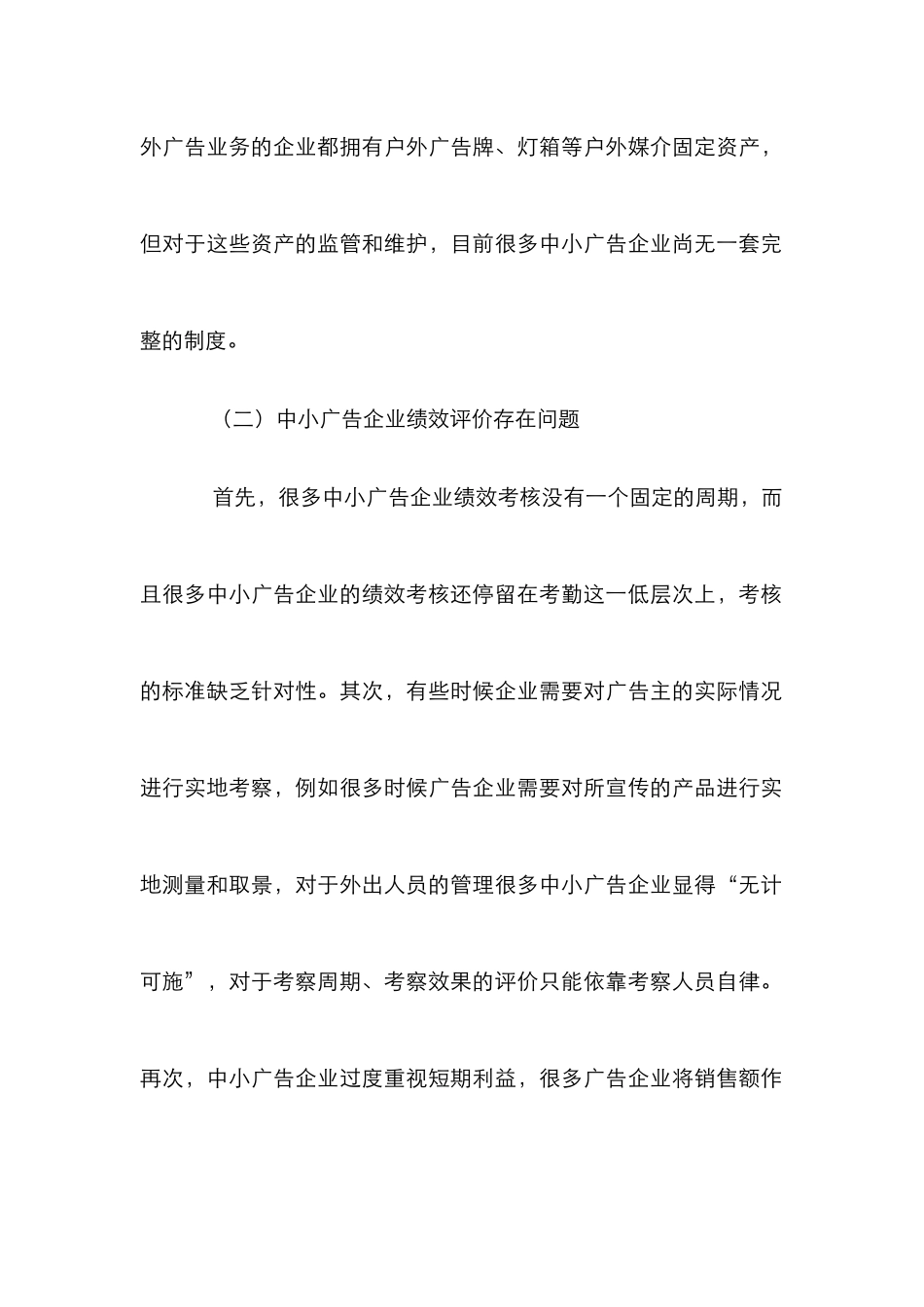 中小广告企业内部控制论文_第2页