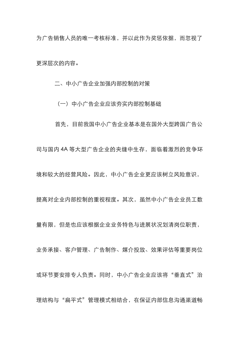 中小广告企业内部控制论文_第3页