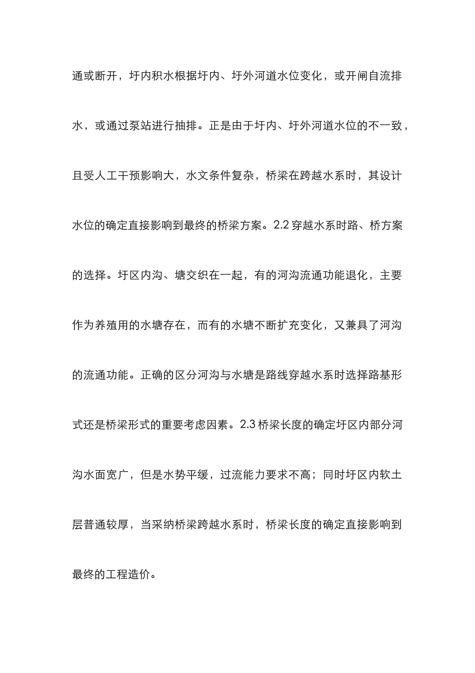 中小桥梁设计方案研究_第2页