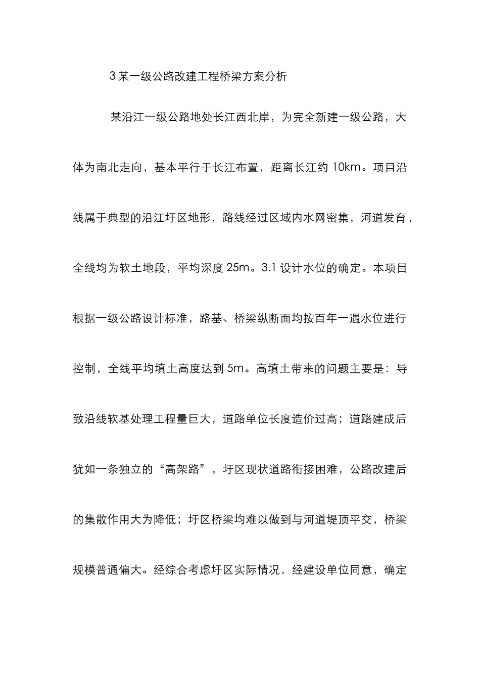 中小桥梁设计方案研究_第3页