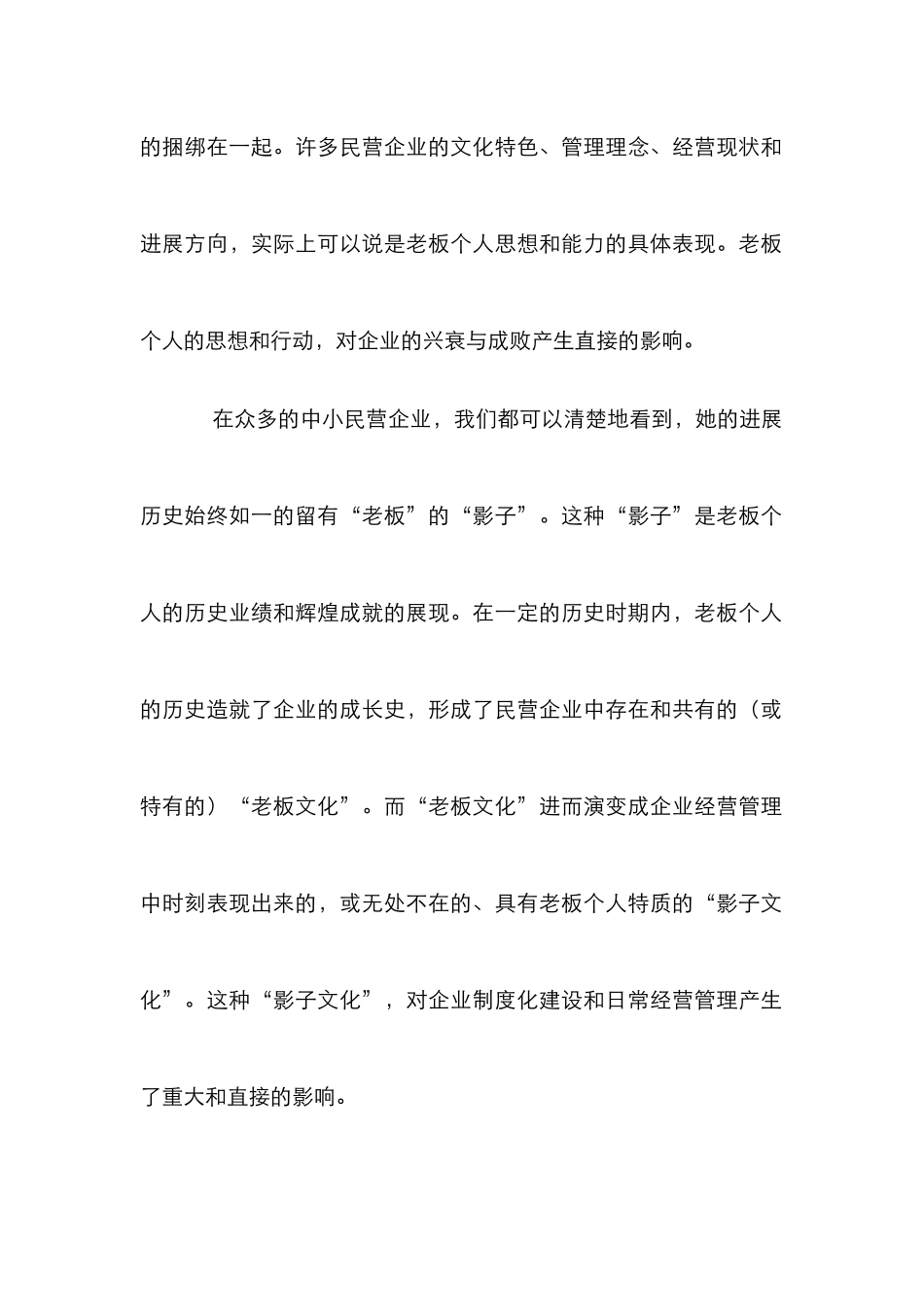 中小民营企业内部管理论文_第2页