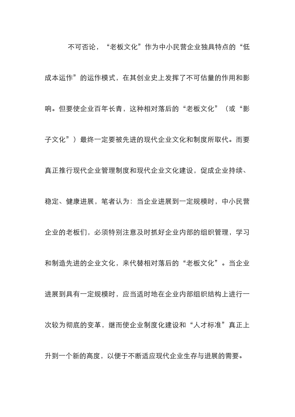 中小民营企业内部管理论文_第3页