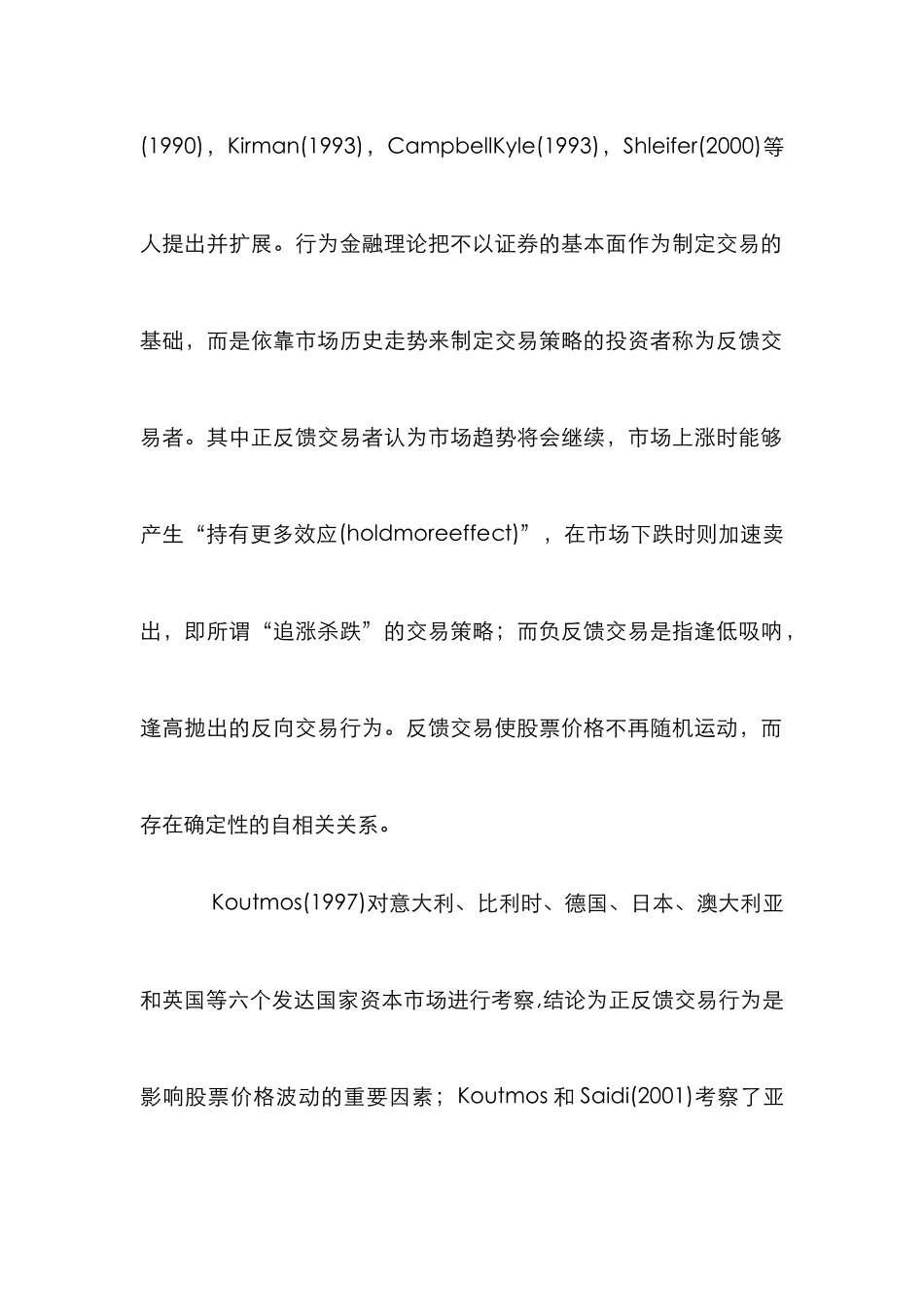 中小投资者生存状态探究论文_第2页