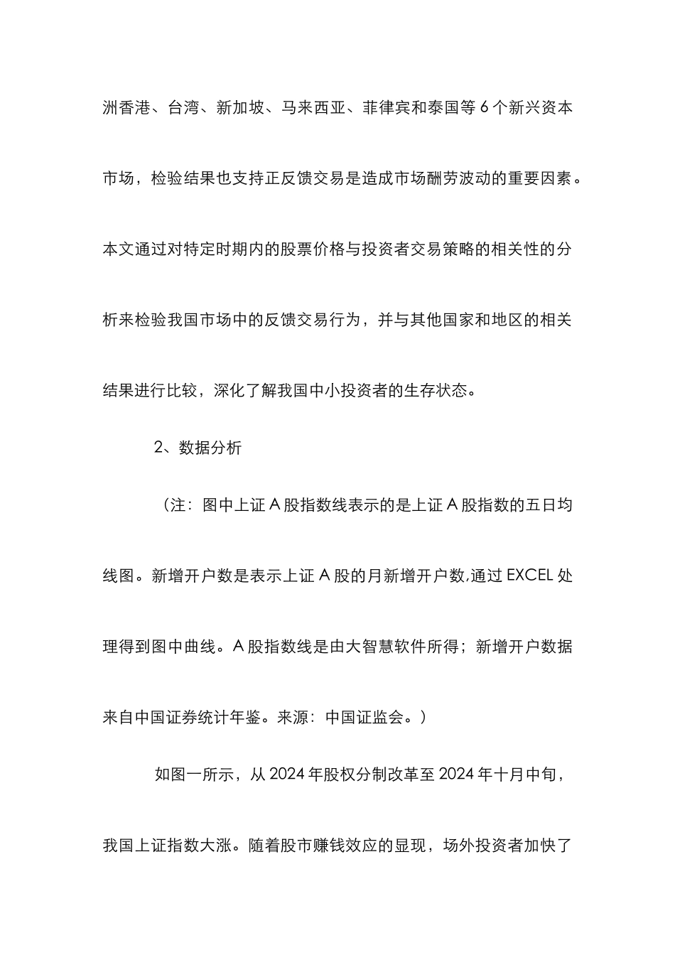 中小投资者生存状态探究论文_第3页