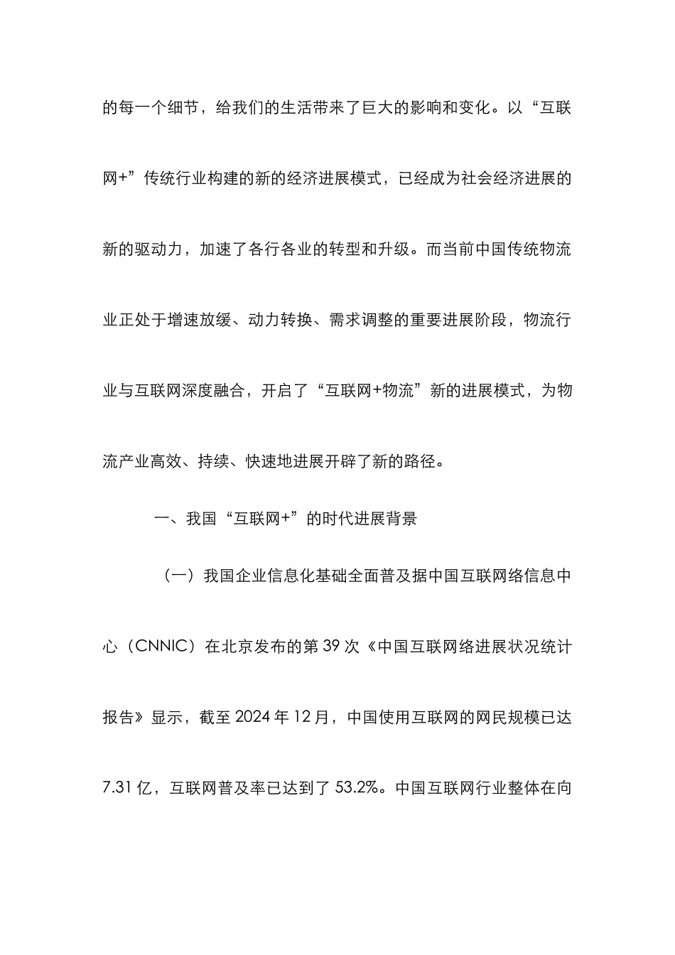 中小物流企业市场营销策略研究_第2页