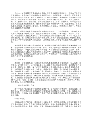 中小民营企业秘书在招聘工作中的礼仪运用
