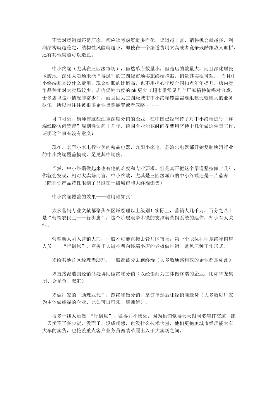 中小终端销售人员工作技能模型_第2页