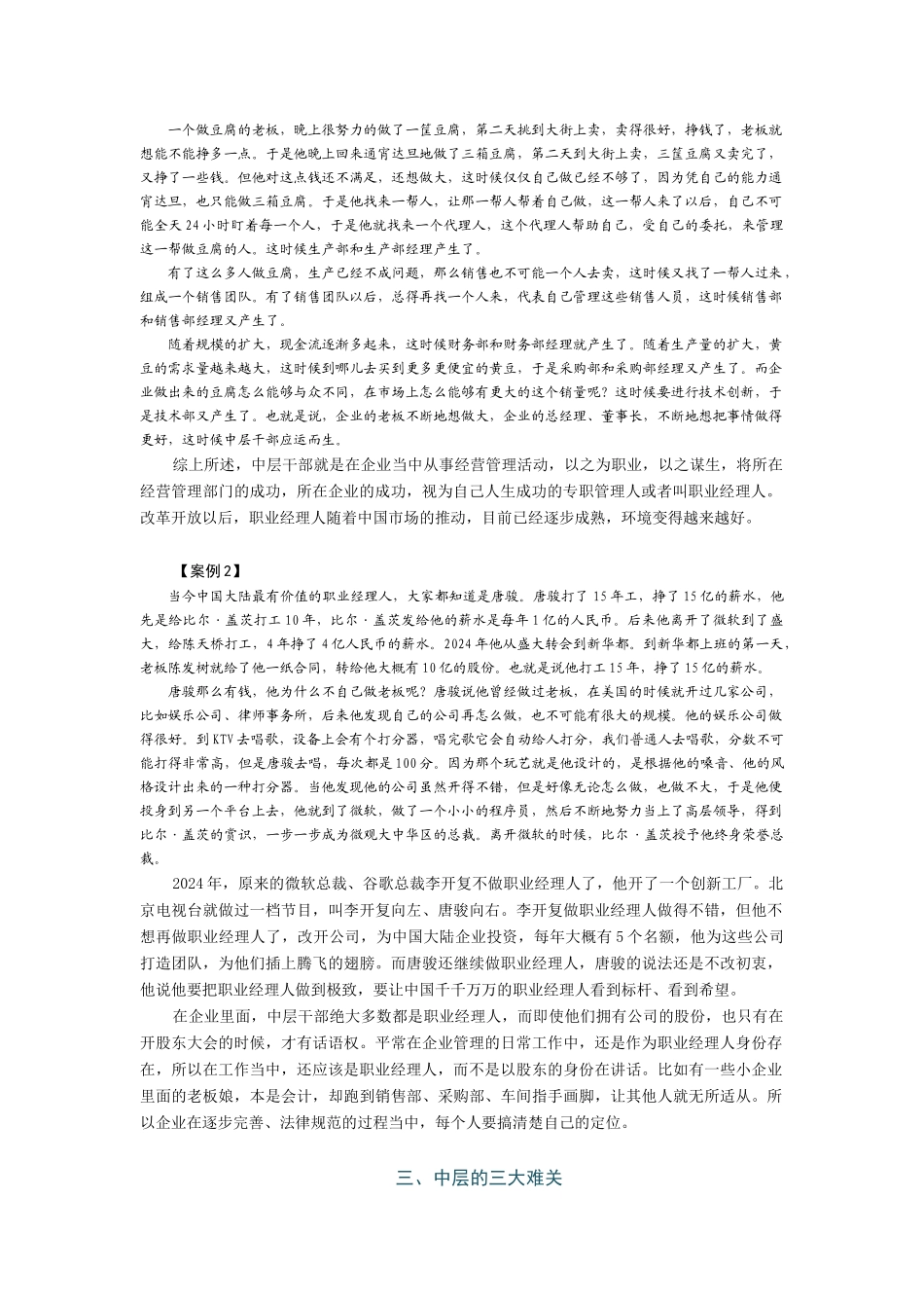 中层变革-从中层到中坚_第2页