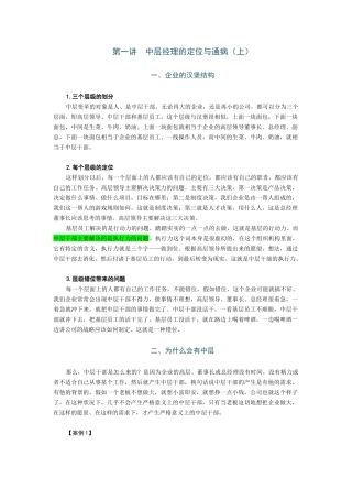 中层变革-从中层到中坚