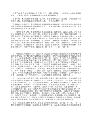 中层干部在企业中的作用