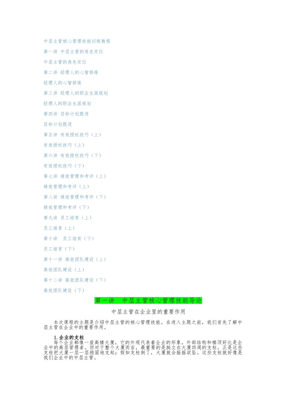 中层主管核心管理技能训练教程_第1页