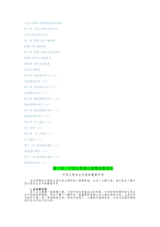 中层主管核心管理技能训练教程