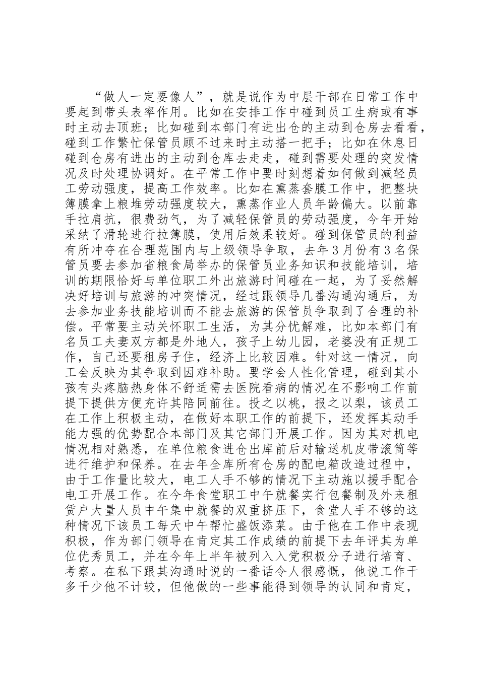 中层干部培训学习思想汇报_第2页