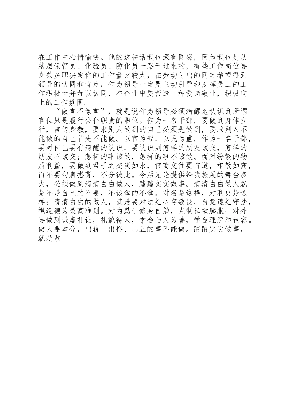 中层干部培训学习思想汇报_第3页