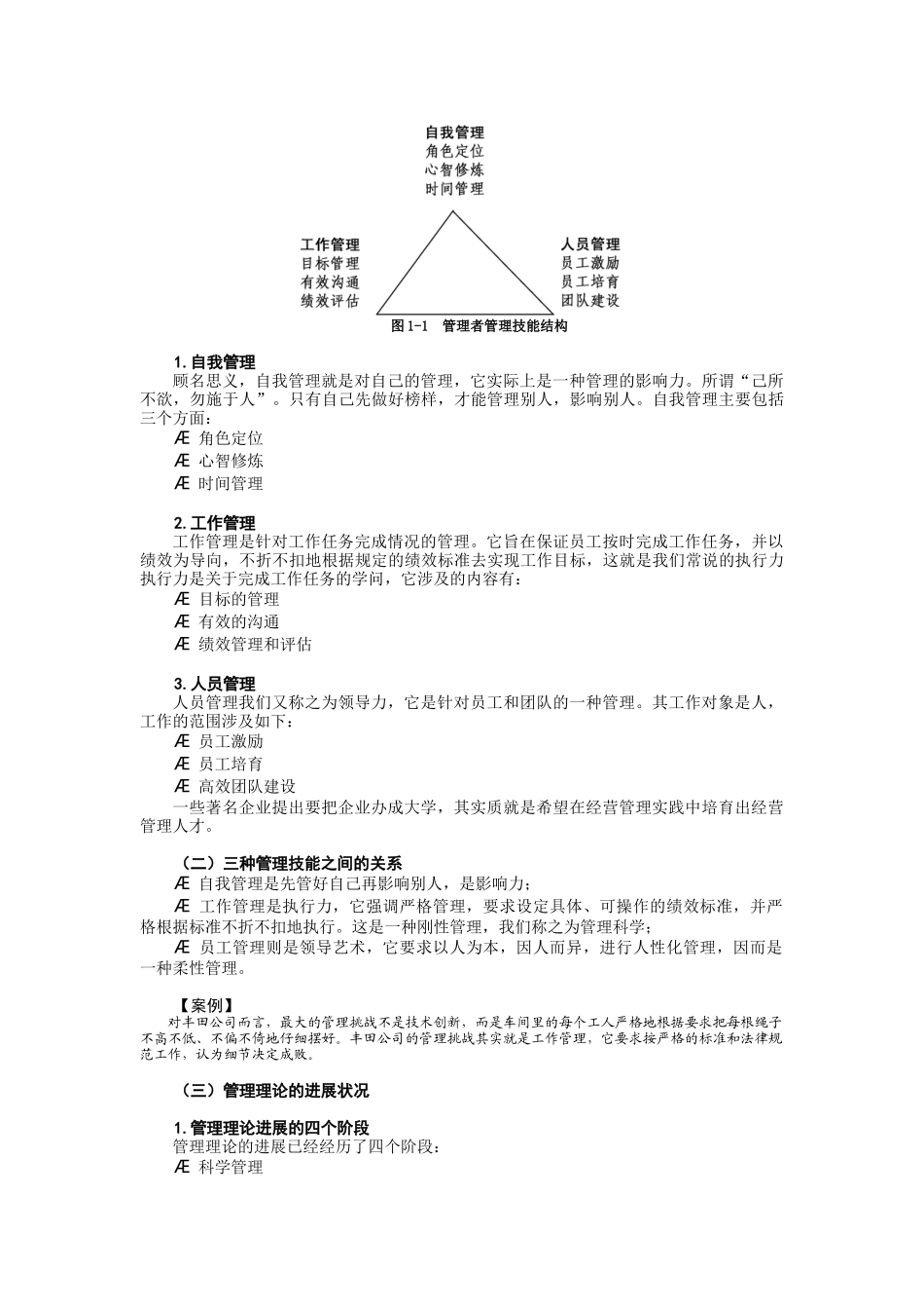 中层主管核心管理技能导论_第2页