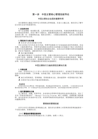 中层主管核心管理技能导论