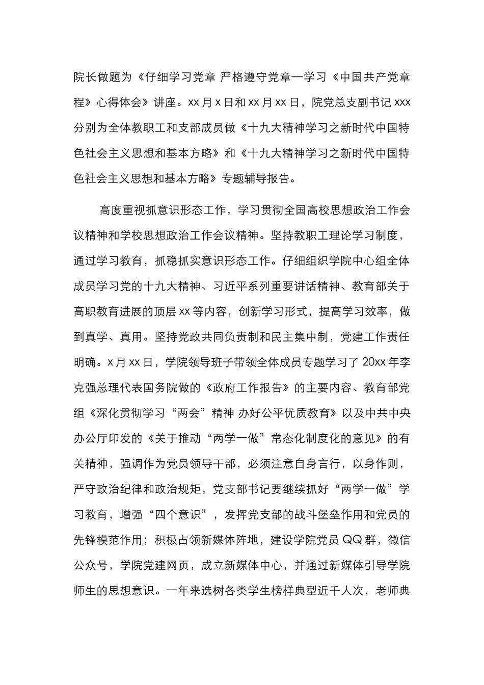 中层干部年度述职述廉报告（高校）_第2页