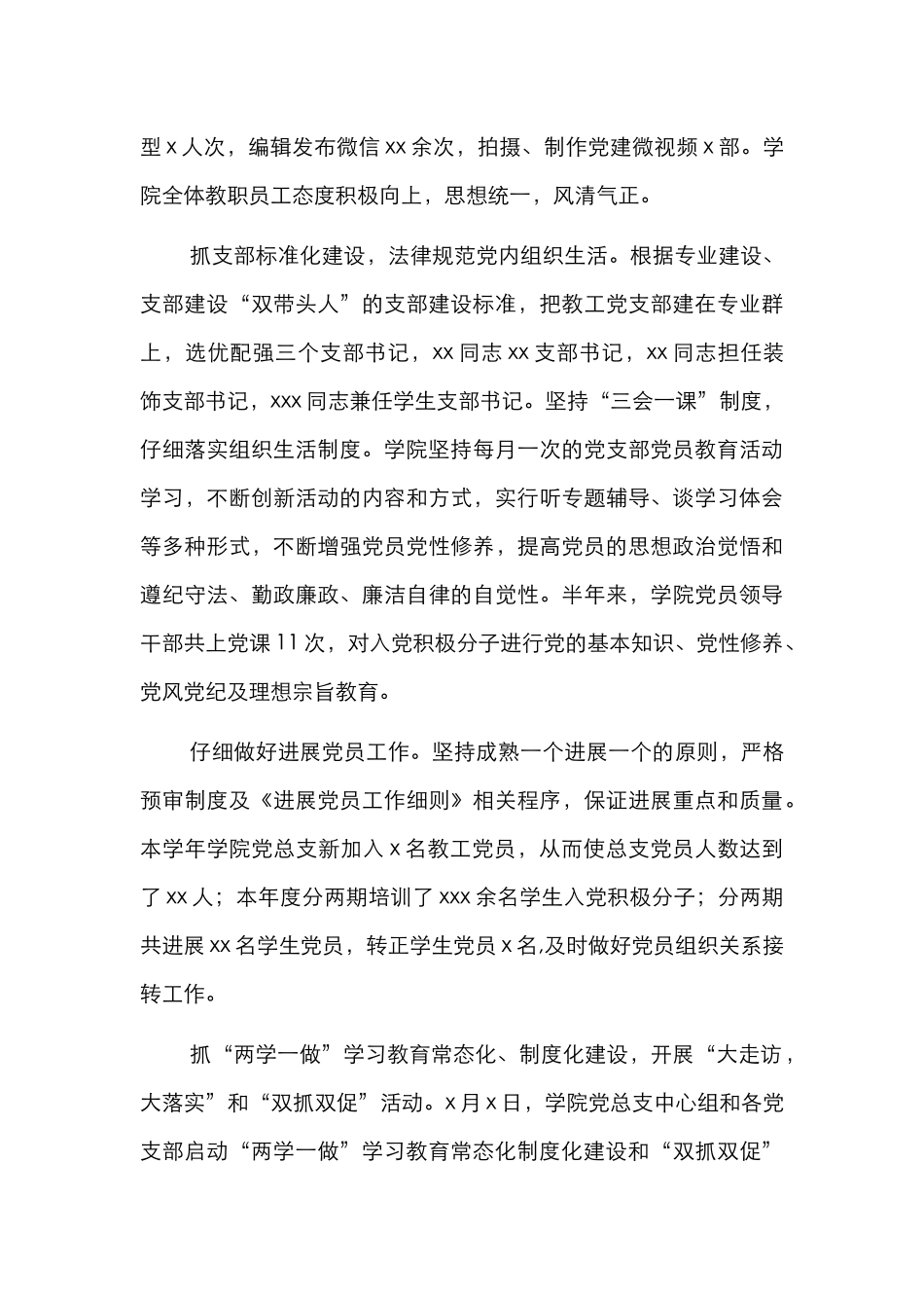 中层干部年度述职述廉报告（高校）_第3页