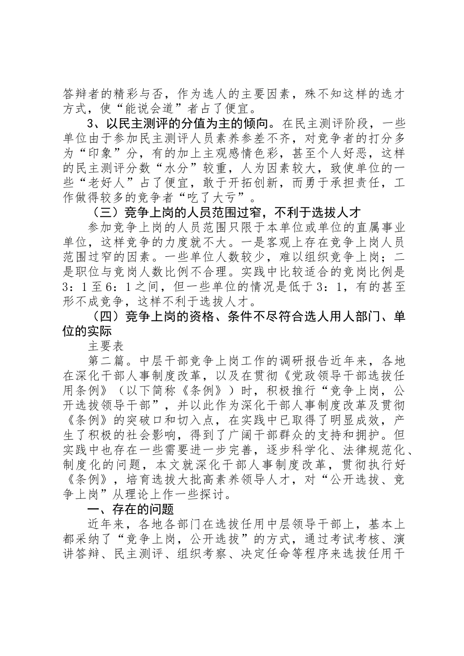 中层干部竞争上岗工作的调研报告_第3页